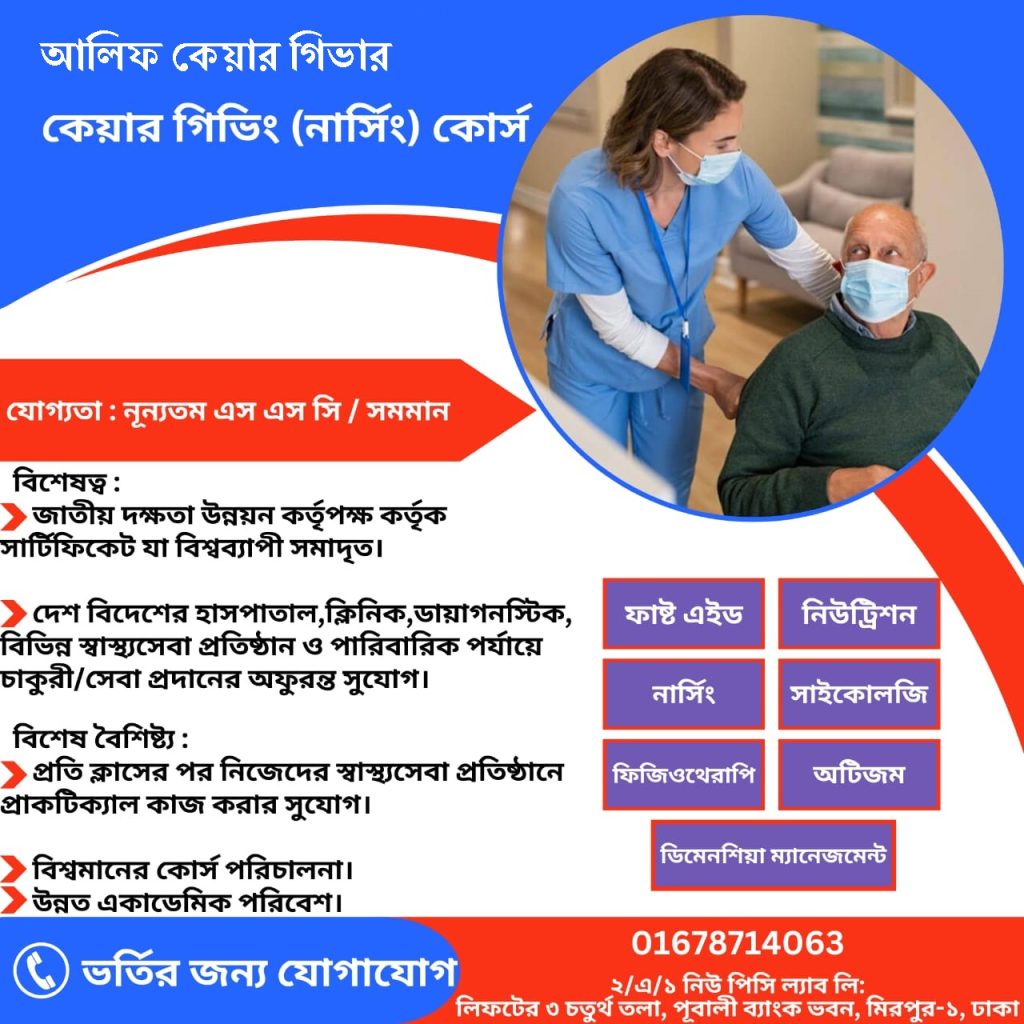 alif caregiver training