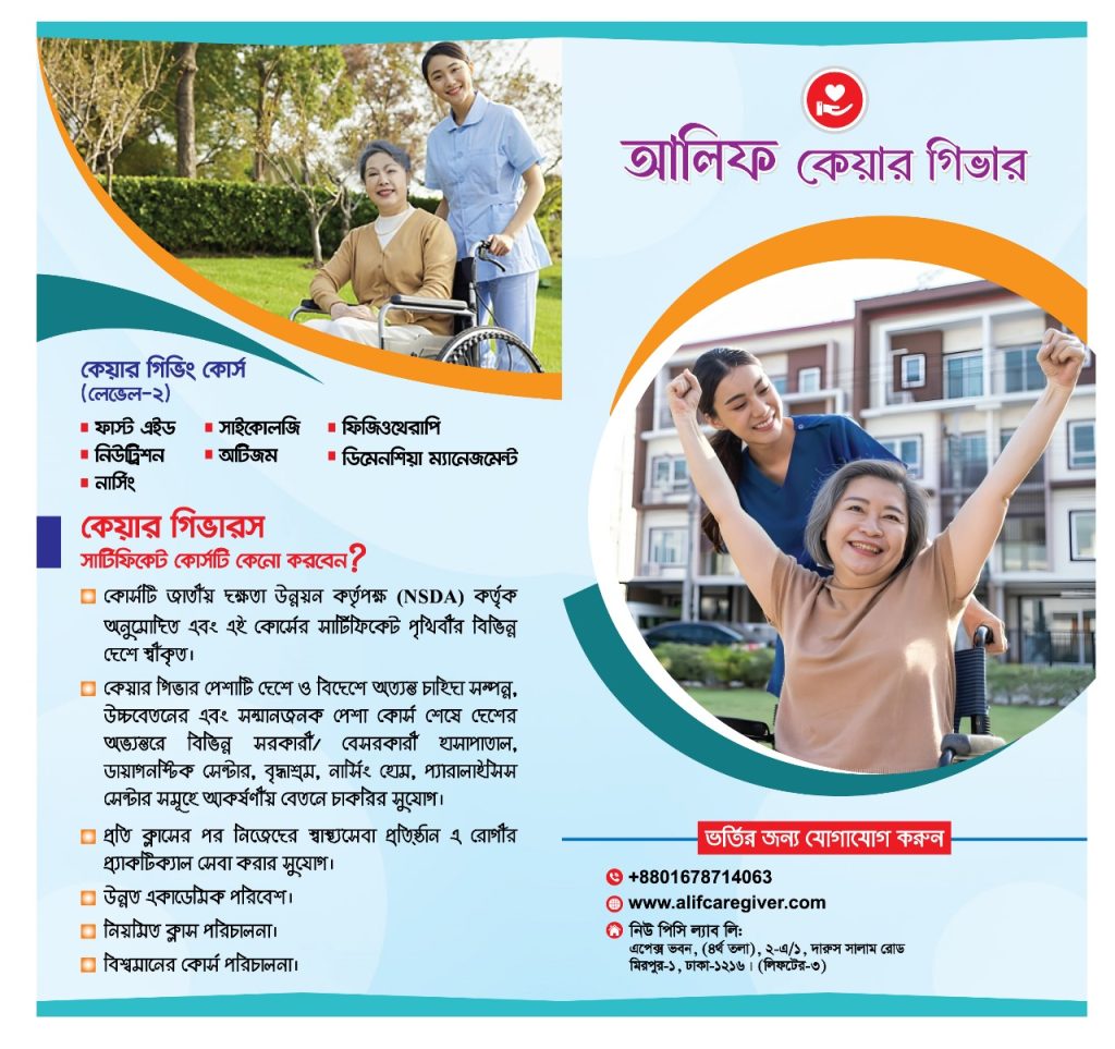 Alif Caregiver Training